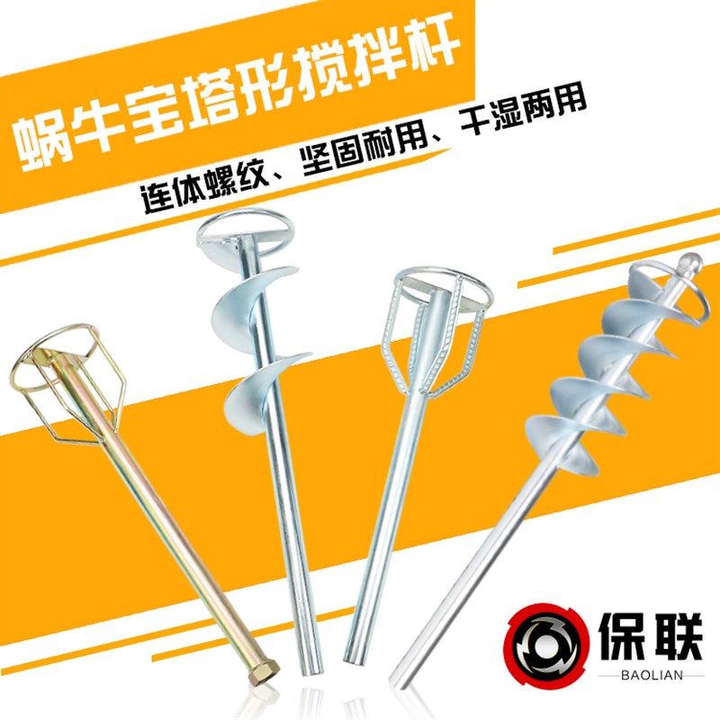 工程钻孔机水钻机专用搅拌杆搅拌腻子粉油漆涂料化工搅拌头搅灰杆