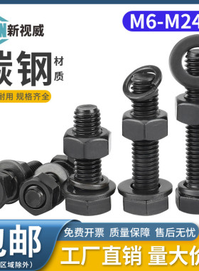 12.9级高强度螺栓外六角螺丝螺母套装大全平垫弹垫M6M8M10M12-M24