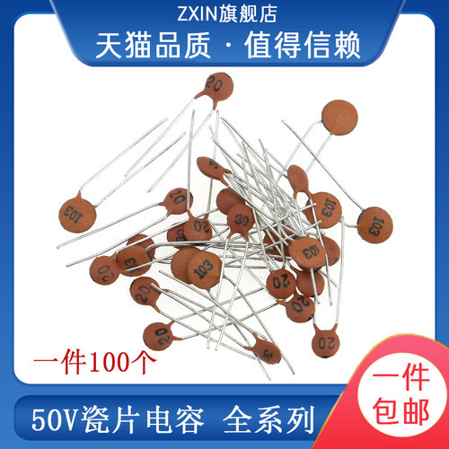 直插瓷片电容 471 561 681 821 102 152 202 222 50V 1 2.2NF