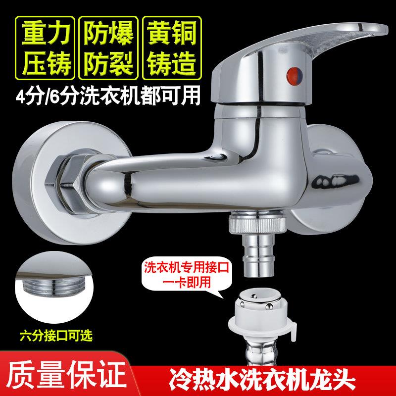 洗衣机冷热水龙头 全自动入墙式暗装波轮滚筒专用混水阀46分双用