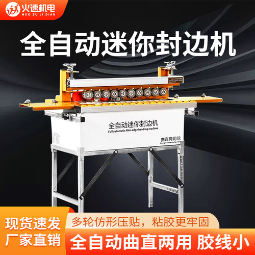 万佳750封边机全自动曲直两用木工家装小型双面涂胶多功能一体机