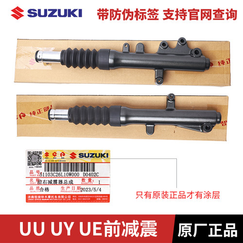 轻骑铃木UY125T原厂前减震器 前避震器 前叉 UE125前减震器UU125