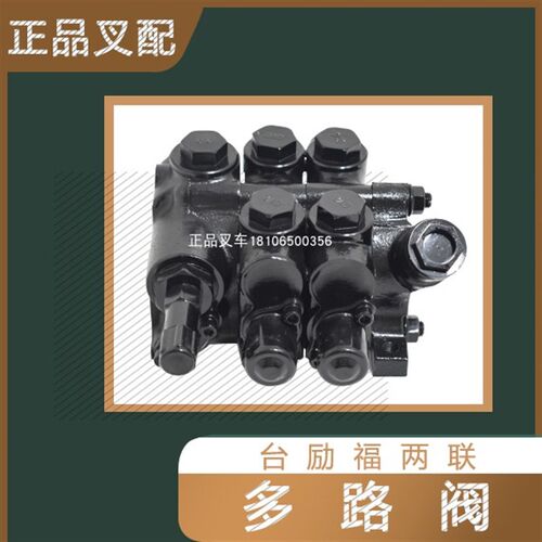 叉车多路阀总成多路阀换向操纵分配阀CDB2-F15-02适用台励福叉车