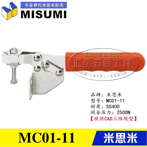 原装MISUMI同款夹钳 水平卧式型快速夹具 替代米思米肘夹MC01-11