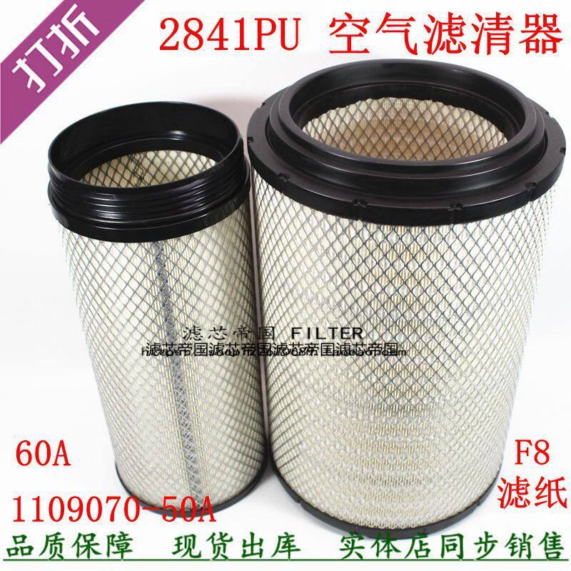 2841PU空气滤清器客车重汽豪沃A7货车JAC江淮格尔发大运重卡空滤