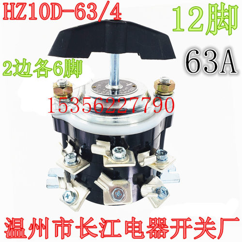温州长江 长信/万能转换 双电源切换 组合开关HZ10 HZ10D-63P/4