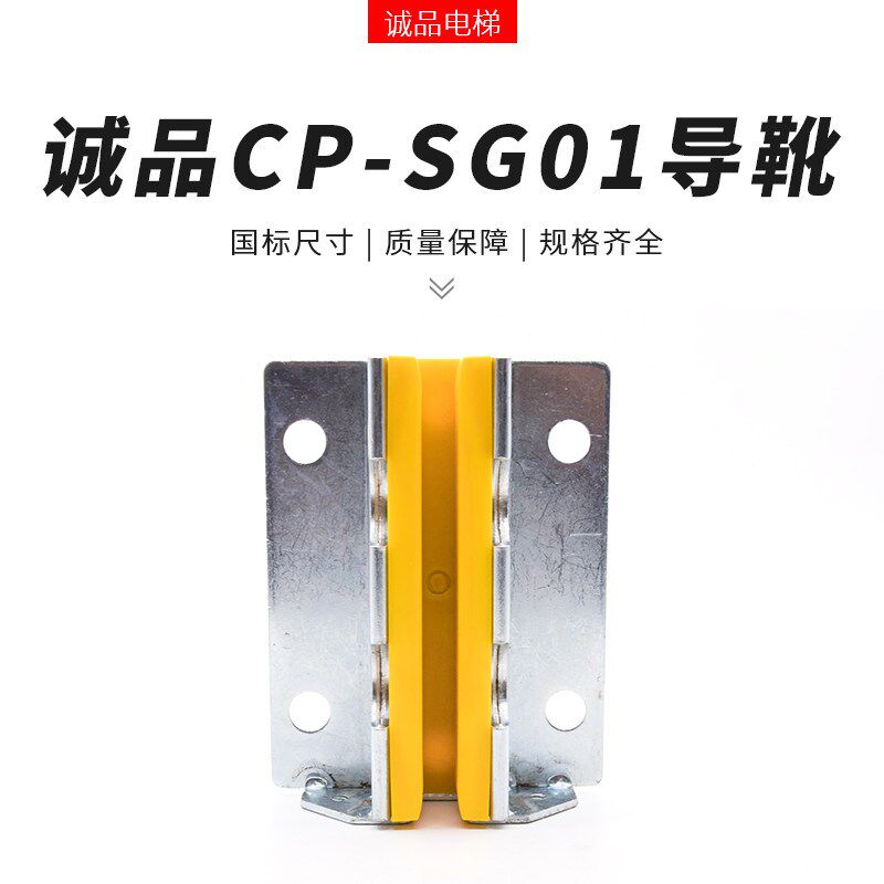 电梯导靴配件 蒂森克虏伯 快速 诚品 品质保证 CP-SG01导靴