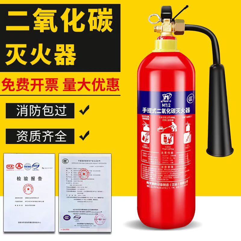 二氧化碳灭火器3kg手提式2/5/7公斤箱子套装MTtCO2机房推车干冰