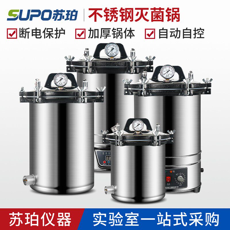 不锈钢压力蒸汽灭菌器灭菌锅消毒锅手提式实验室18L24L