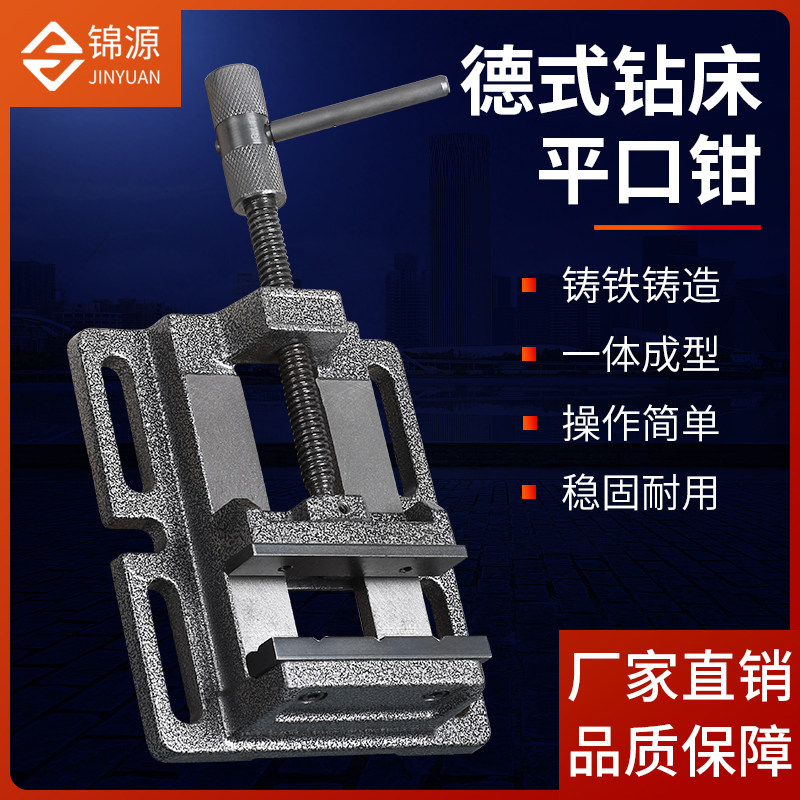 正品重型德式钻床平口钳台钻用木工小台钳子3寸4寸5寸6寸8寸包邮