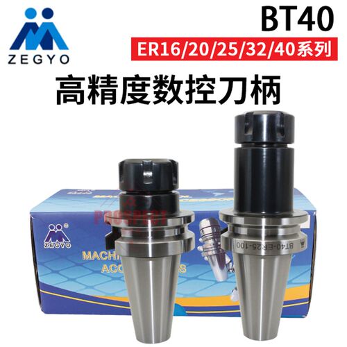 征宇高精数控刀柄BT40-ER16/20/25/32/40系列CNC高精高速筒夹刀柄