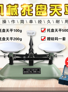 托盘天平称含砝码学生质量与密度实验架盘机械天平秤初中实验仪器