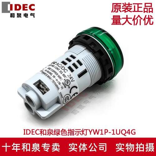 原装正品IDEC和泉电气指示灯绿色 YW1P-1UQ4G YW1P