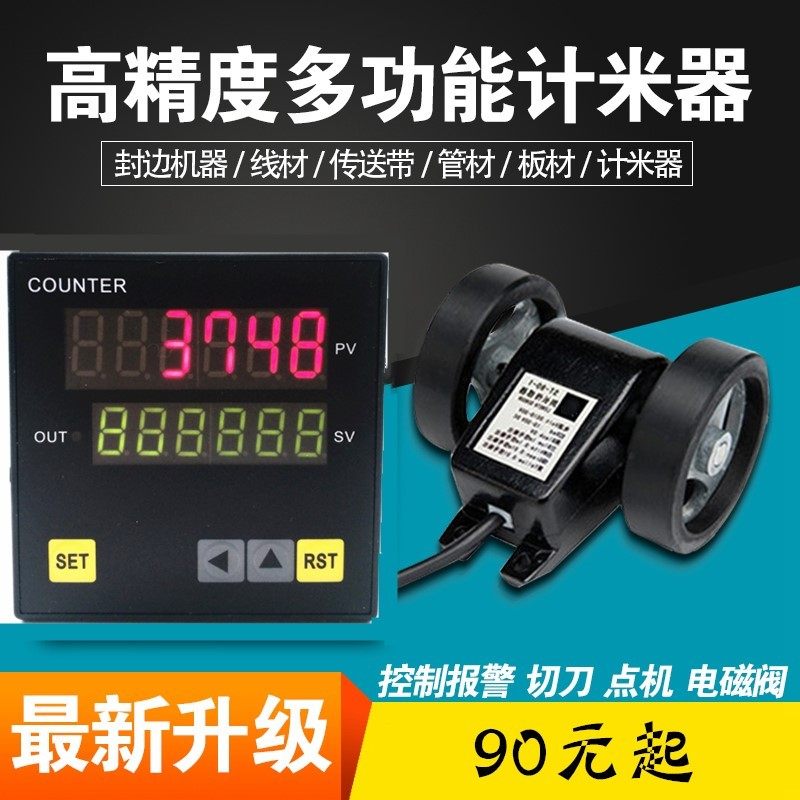 计米器滚轮式高精度电子数显封边机长度计数记米数器编码表控制器