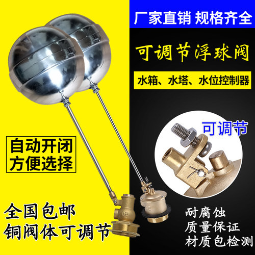 黄铜304不锈钢可调节浮球阀 全自动开关水位控制器水塔水箱4分6分