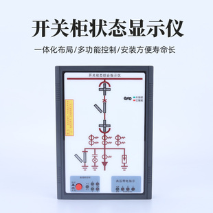 开关状态综合指示仪 模拟动态自动装置开关状态模拟显示仪