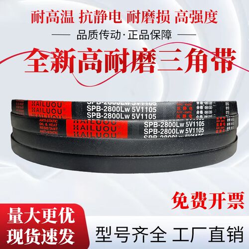 凯洛橡胶硬线三角带皮带SPB1950LW 5V780 SPB1980LW 5V790传动带