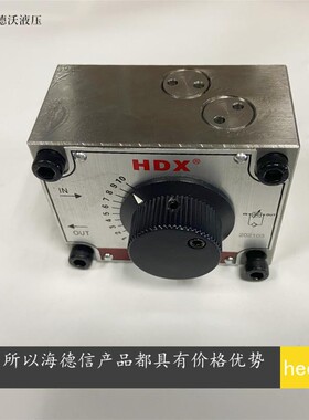 海德信流量控制阀HFNC-02,HFKC-02BL,BR,AL,AR,HFNC-03,FKC-03AL