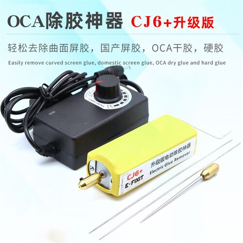 手机维修OCA除胶神器cj6+屏幕硬胶切割/除胶一体机粗针细针冷光屏