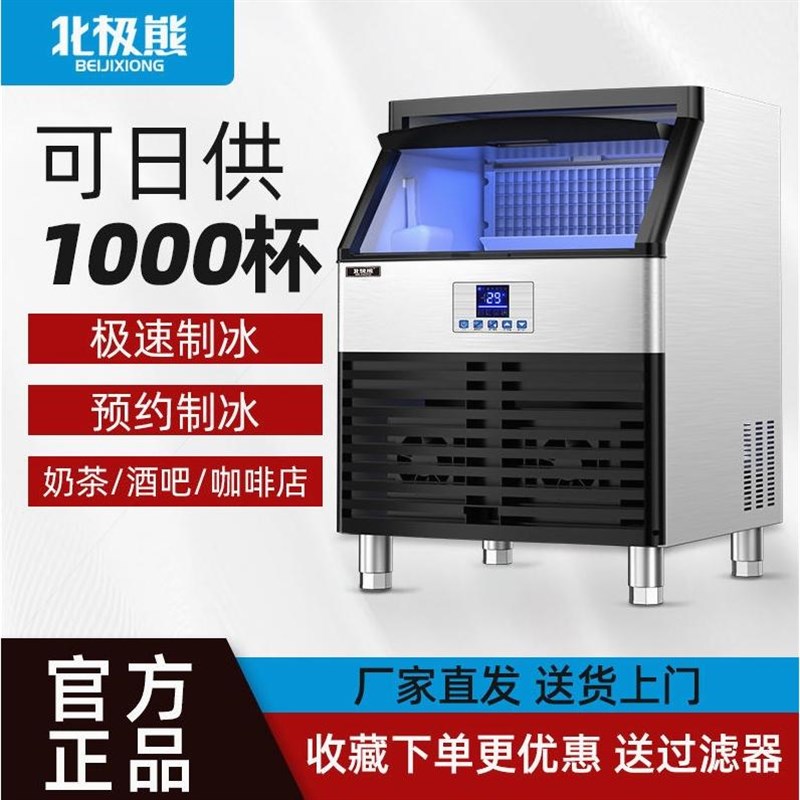 德国品质北极熊大型商用制冰机家用咖啡店奶茶店酒吧方形全自动冰