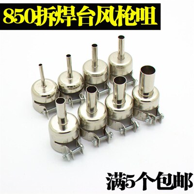 包邮安泰信赛克852D 850D通用嘴 圆风嘴咀喷嘴热风枪拆焊台风枪嘴