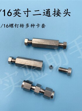 316L不锈钢卡套二通 变径接头 螺钉1/16 2 3mm1/8气路接头 耐腐蚀