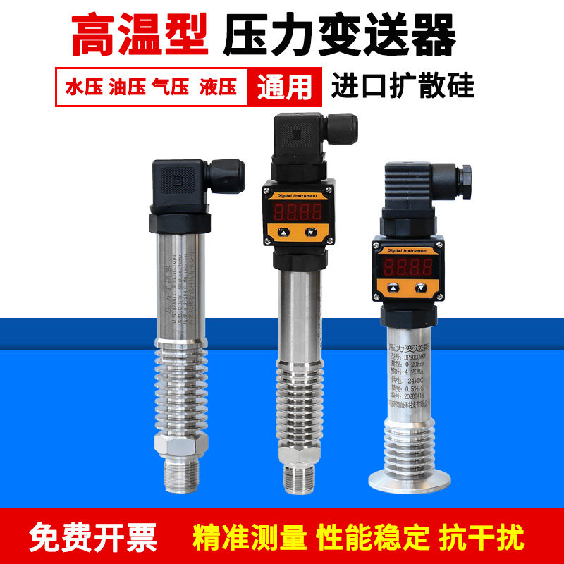 耐高温压力变送器蒸汽压力传感器数显压力表控制器水箱液位显示器