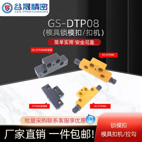 JH066 Y721扣机 台标模具锁模扣DTP08A/08B 黄色拉勾 模具开闭器