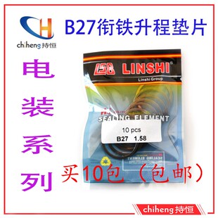 B27林氏电综系列喷油器G2衔铁升程调整垫片B27调整垫 厚1.50-1.72