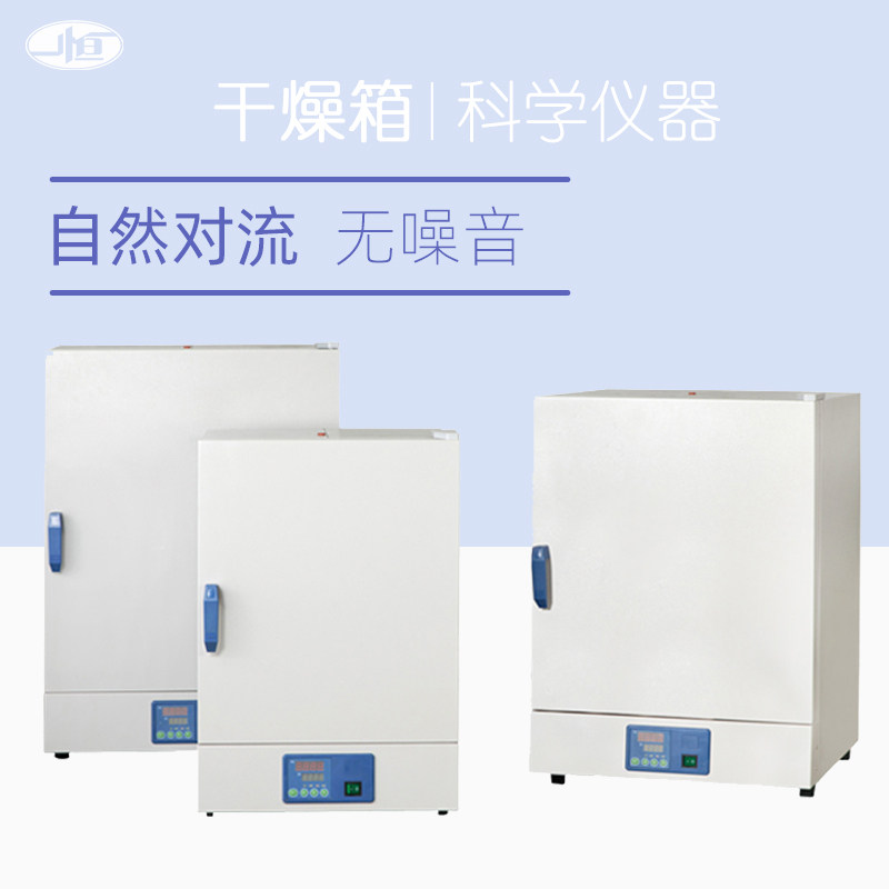 上海一恒 干燥箱实验室DHG-9031A/DHG-9051A/DHG-9091A自然对流