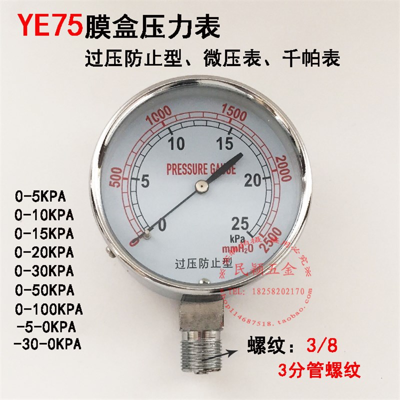 过压防止型微压表0-5 10 20 30kpa天然气膜盒压力表气压表 YE-75