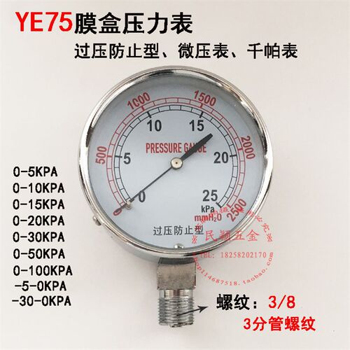 过压防止型微压表0-5 10 20 30kpa天然气膜盒压力表气压表 YE-75