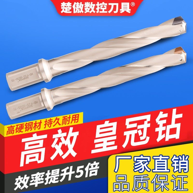 楚傲皇冠钻高速铲钻刀杆深孔钻定心钻头暴 U钻舍弃式内冷钻头刀柄