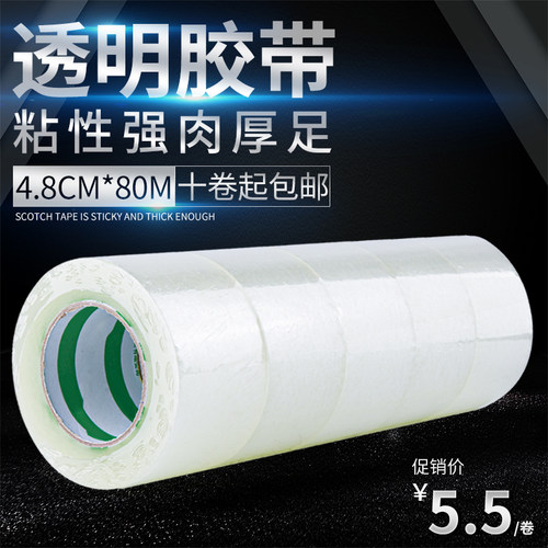 LINGS 透明胶带 大号宽胶带快递打包封箱带加宽封口胶布胶纸