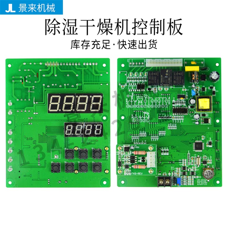 信易除湿干燥机电路板控制板数字显示屏三机一体