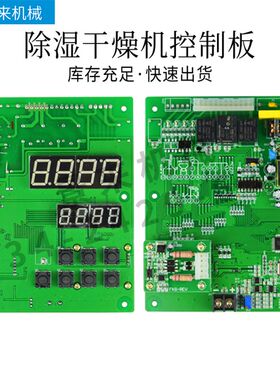 信易除湿干燥机电路板控制板数字显示屏三机一体