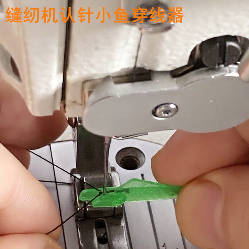 缝纫机针小鱼穿针器工业缝纫机配件家用手缝针平车认针引线器工具