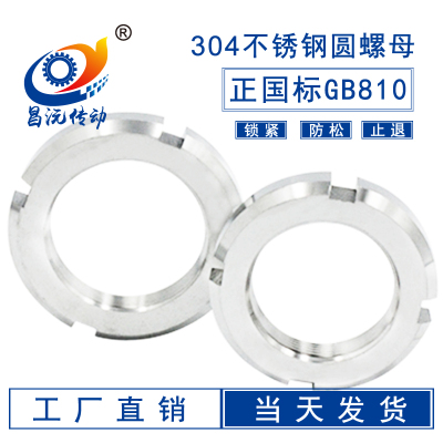 M52-M120厂家直销304不锈钢圆螺母GB810国标开槽螺帽现货供应