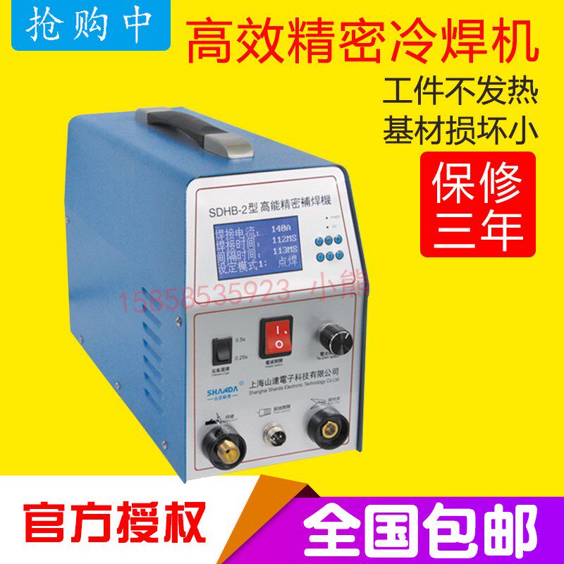 山达SDHB-2高能精密补焊机仿激光焊机 模具冷焊修补 钢薄板拼焊机