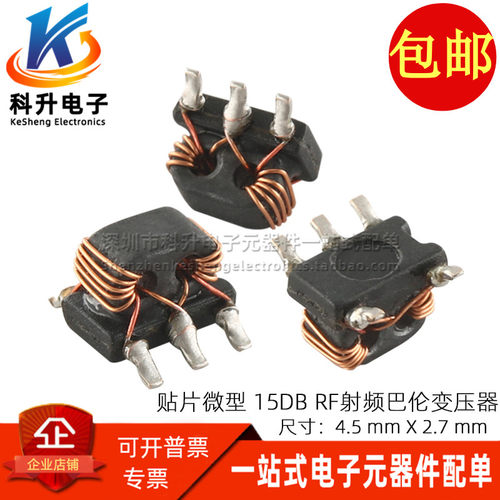 YB0067-1561TS进口贴片微型15dB RF射频信号巴伦平衡变压器混频器