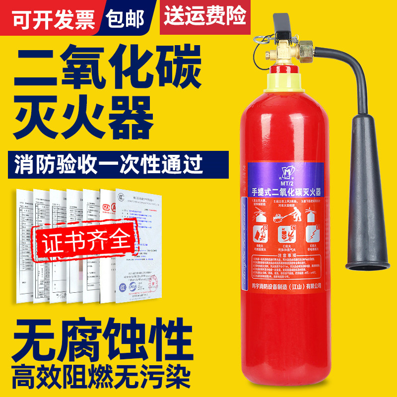 二氧化碳灭火器3kg手提式MT2/5/7公斤消防器材家用机房干冰灭火器