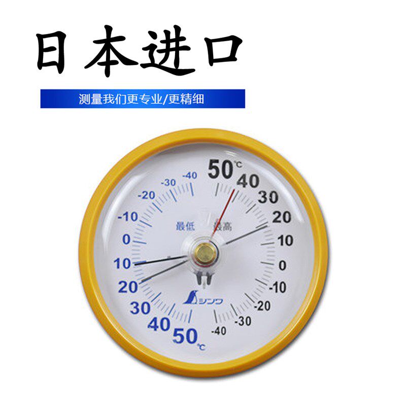 日本进口SHINWA亲和测定企鹅牌温度计D-7最高最低按键式圆形钟表