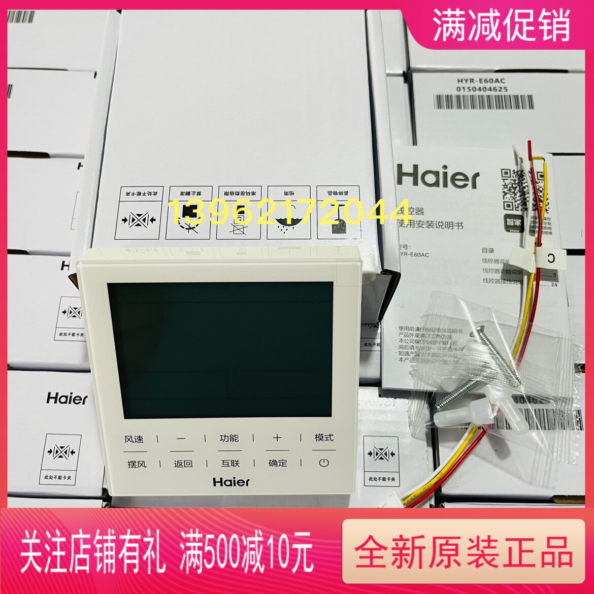 新款原装海尔空调多联机线控器HYR-E60AC控制面板0150404625液晶