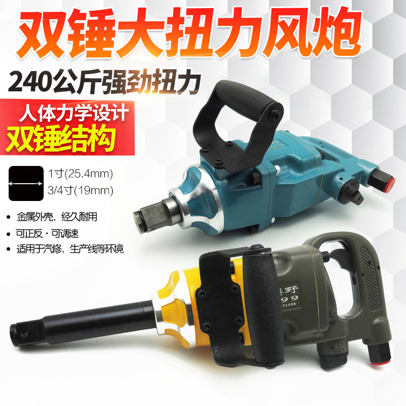 迷你1寸短轴重型大风炮中型风炮汽修轻型气动扳手风动气扳机风扳