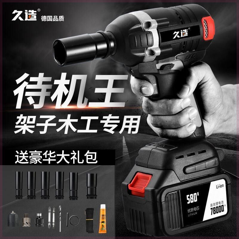 德国久造电动扳手双锂电池架子工专用脚手架工具装卸车胎充电扳手