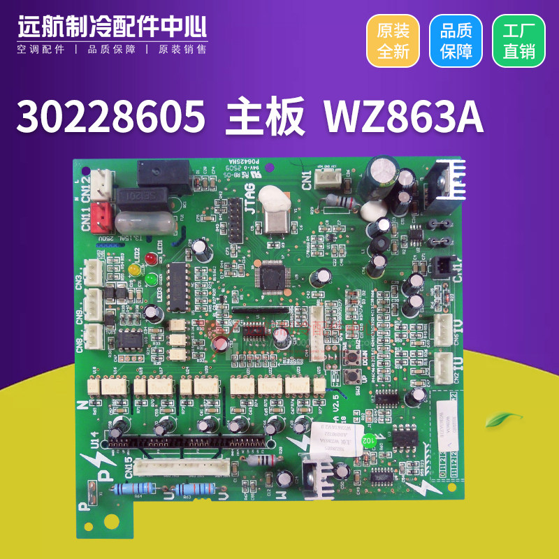 格力空调配件 控制板电路板 30228605 主板 WZ863A 替代 32218104