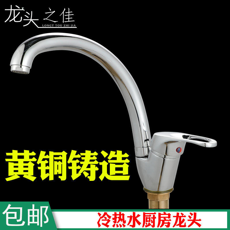 冷热水厨房水龙头菜盆龙头冷热水单孔厨房龙头水槽龙头