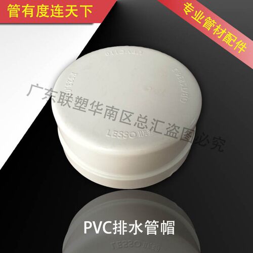 联塑PVC排水管帽50/75/110/160堵头塞头堵管用帽子封口用管帽