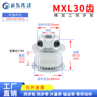 MXL30齿 同步轮 齿外径19.4 内孔5/6/6.35/7/8/10/12 齿宽7/11