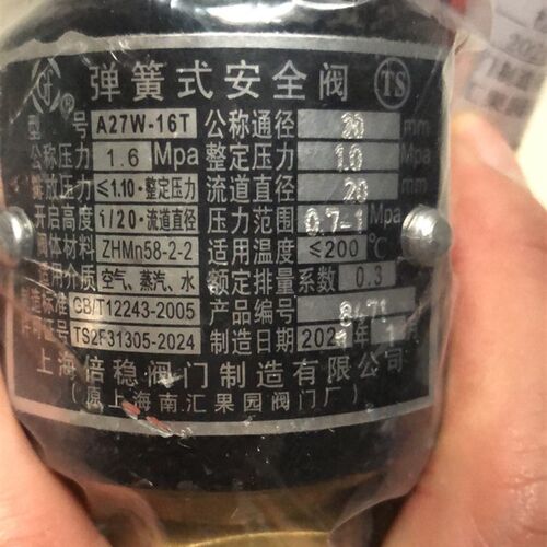 安全阀A27W-16T